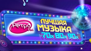Лучшие зарубежные хиты 70-х, 80-х и 90-х. Выпуск 10.