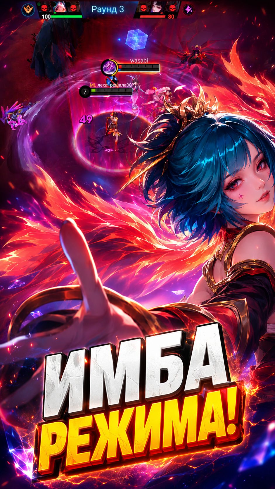 ЛУЧШИЙ ГЕРОЙ РЕЖИМА 3х3 В МОБАЙЛ ЛЕГЕНДС #mobilelegends #МЛББ #Хаотичнаясхватка #мобайллегенд