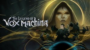 Легенда о Vox Machina - 1 сезон, 3 серия (мультсериал, 2022) / The Legend of Vox Machina