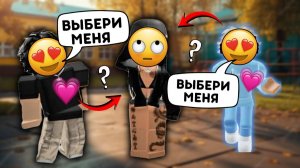 💖 Я ВЛЮБИЛАСЬ В ДВОИХ 😳 КОГО Я ВЫБЕРУ! 😭  #роблокс #роблоксистория