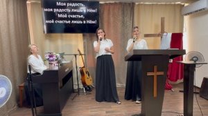 Прославление «Я верю в Иисуса» Церковь ЕХБ, г. Магнитогорск 09/08/26г.