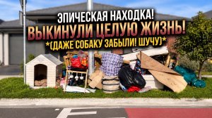 ВИКИНУЛИ НА ОБОЧИНУ , ЦЕЛУЮ ЖИЗНЬ / ДАЖЕ СОБАКУ ЗАБЫЛИ !
