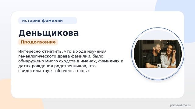 Исследуем происхождение фамилии Деньщикова: интересные факты, история и корни своей родности