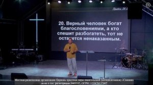 Евгений Алдашев 09/08/26 «Вера в вере, вера в верности»