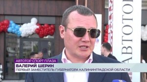 Новости Калининграда — итоги дня, 10.08.2026
