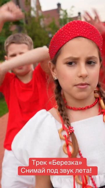 Аришок « Березка»
Аришок канал в Макс ссылка внизу 
                                  👇
Https://max