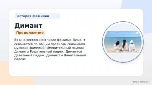 Исследуем происхождение, историю и склонение фамилии Димант: значимость для исследователей