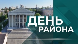 Какие изменения ожидают жителей Тракторозаводского района Волгограда осенью