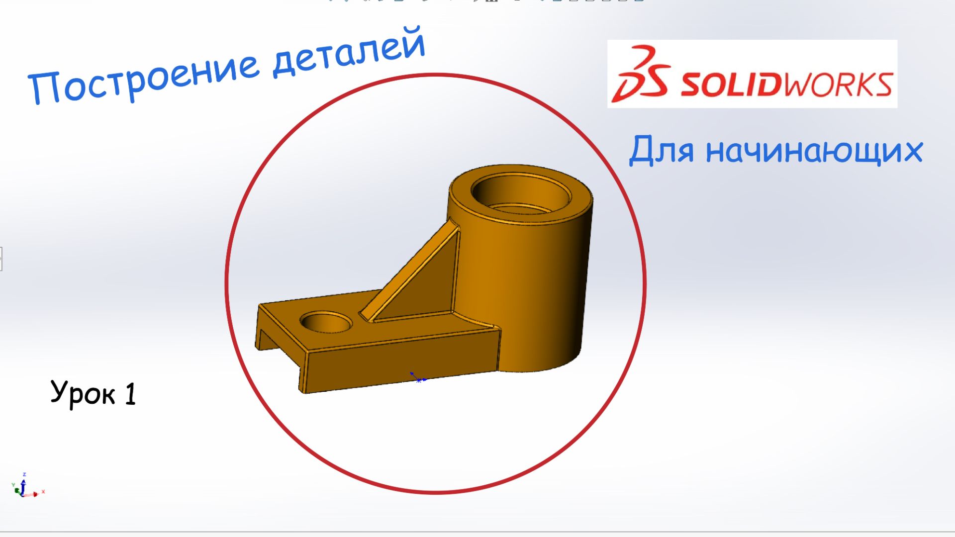 Построения в SolidWorks