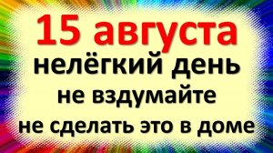 15 августа народный праздник Степанов день, сеновал. Что нельзя делать. Народные приметы традиции