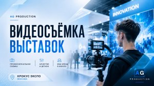 Выставка в Крокус Экспо | г.Москва |  Интекс