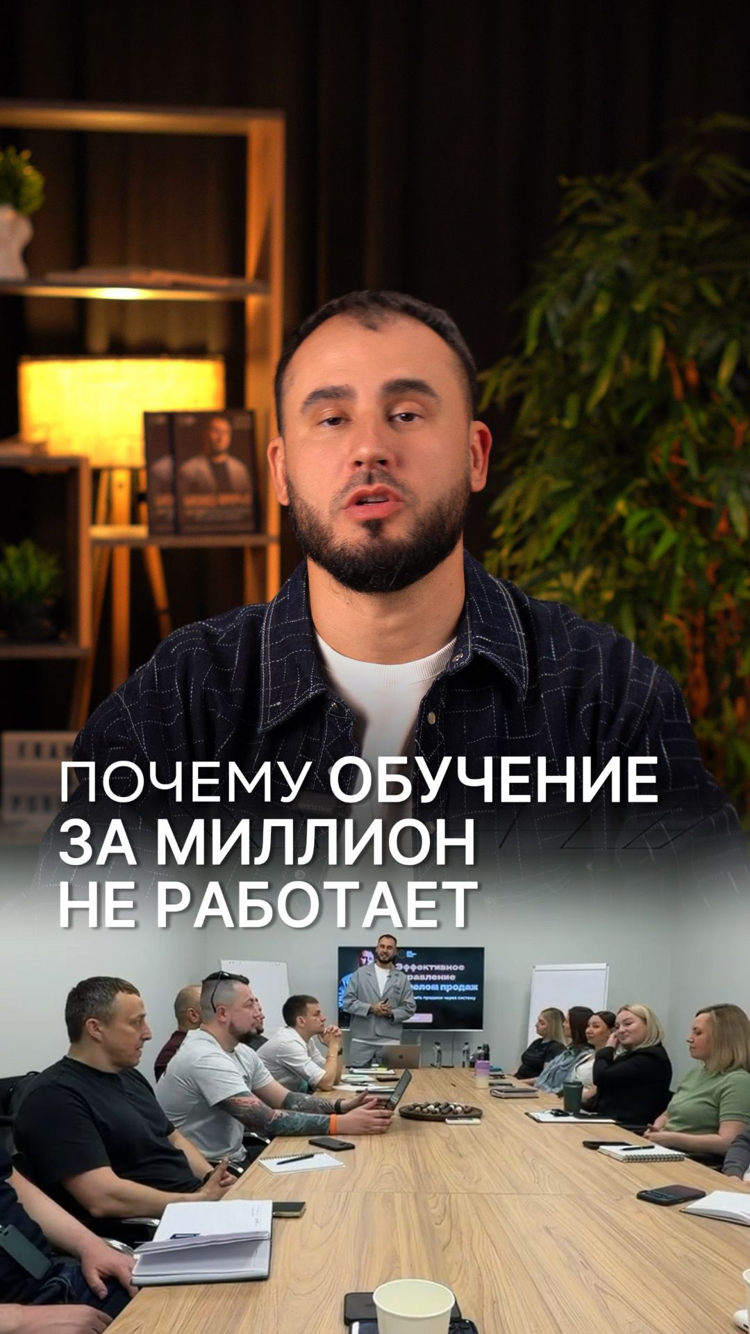 Почему обучение за миллион не работает