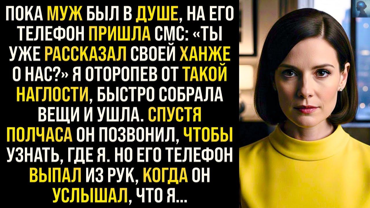 Истории из жизни|Пока муж был в душе, на телефон пришла|Аудиорассказы|Аудиокниги|Реальные истории