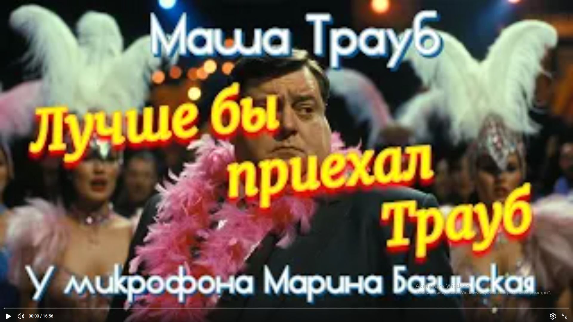Маша Трауб _Лучше бы приехал Трауб_ ироничный рассказ У микрофона Марина Багинская