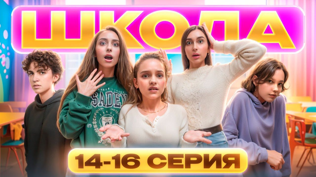 ГЛАЗАМИ ШКОЛЬНИКА： ВЫЗВАЛИ к ДИРЕКТОРУ 😰 ВЛЮБИЛСЯ в ДОЧЬ ДИРЕКТОРА 😱 СЕРИАЛ ПРО ШКОЛУ