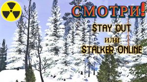 Выполнил задание: Ну, здравствуй, Ад! Stalker Online. Stay out. (Сталкер онлайн)