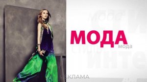 Академия моды, 10.08.26