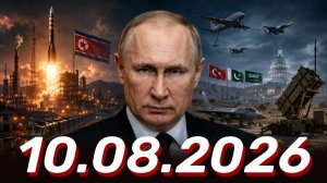 ⚡️Главные Новости Дня 10.08.2026 - Новости сегодня