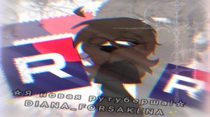 я новая рутуберша! Всем приветик^^