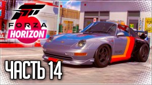 Forza Horizon 6 Прохождение на Русском #14 - ПУТЬ К ЗОЛОТОМУ БРАСЛЕТУ!