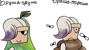 играю за Брашу мир Данила Колбасенко