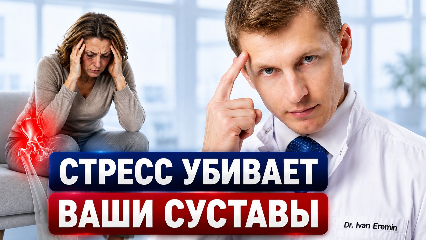 Ученые выяснили, как стресс влияет на ваши суставы!