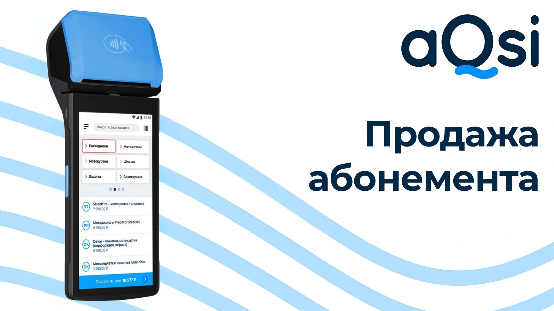 Продажа абонемента