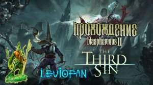 Blasphemous 2 - The Trird Sin DLC Прохождение. Часть 5 -  Фрагмент шлема доблести.