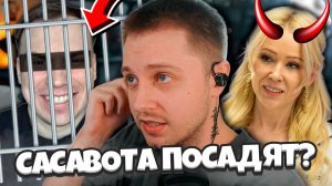 МИЗУЛИНА ПОСАДИТ САСАВОТА? МЕМ НА СТРИМЕ ОТ САСАВОТА / СТИНТ РАЗБИРАЕТ БЛОКИРОВКУ ГЛЕБА и БК