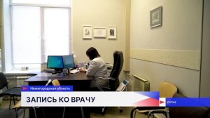 Свыше 230 тысяч записей ко врачу оформили жители Нижегородской области через МАХ с декабря 2025