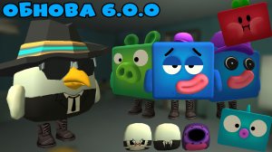 Обзор на обнову 6.0.0 в чикен гане | ден19к#жура24к#кореш24к#обнова#6.0.0