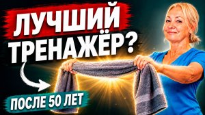 ПОЛОТЕНЦЕ — лучший домашний тренажер после 50 лет! | Упражнения для всего тела