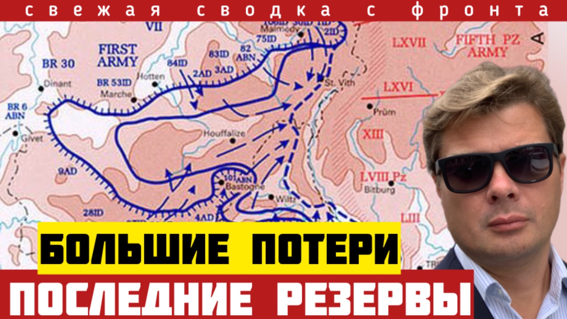 Разгром элитных резервов. Последний контрнаступ попал в западню. Сводка фронта 11/08-26