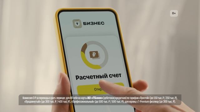 Т-Банк_СМЕ_Счет для бизнеса