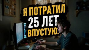 🚨 «Я гнил заживо». Исповедь в 25 лет: игры сожрали мою жизнь, а мать спасла | РЦ Стимул