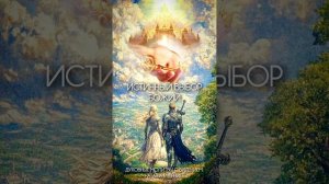 НАТАША И ДЕНИС. ИСТИННОЕ ПРИЗВАНИЕ. АМЕН. АЛЛЕЛУЙЯХ! АМЕН. 💞👑💞