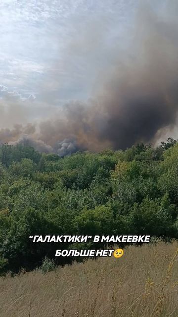 ТЦ в Макеевке больше нет