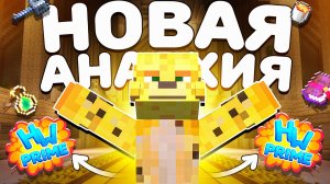 ВПЕРВЫЕ На PRIME Анархии HolyWorld - Майнкрафт ХолиВорлд