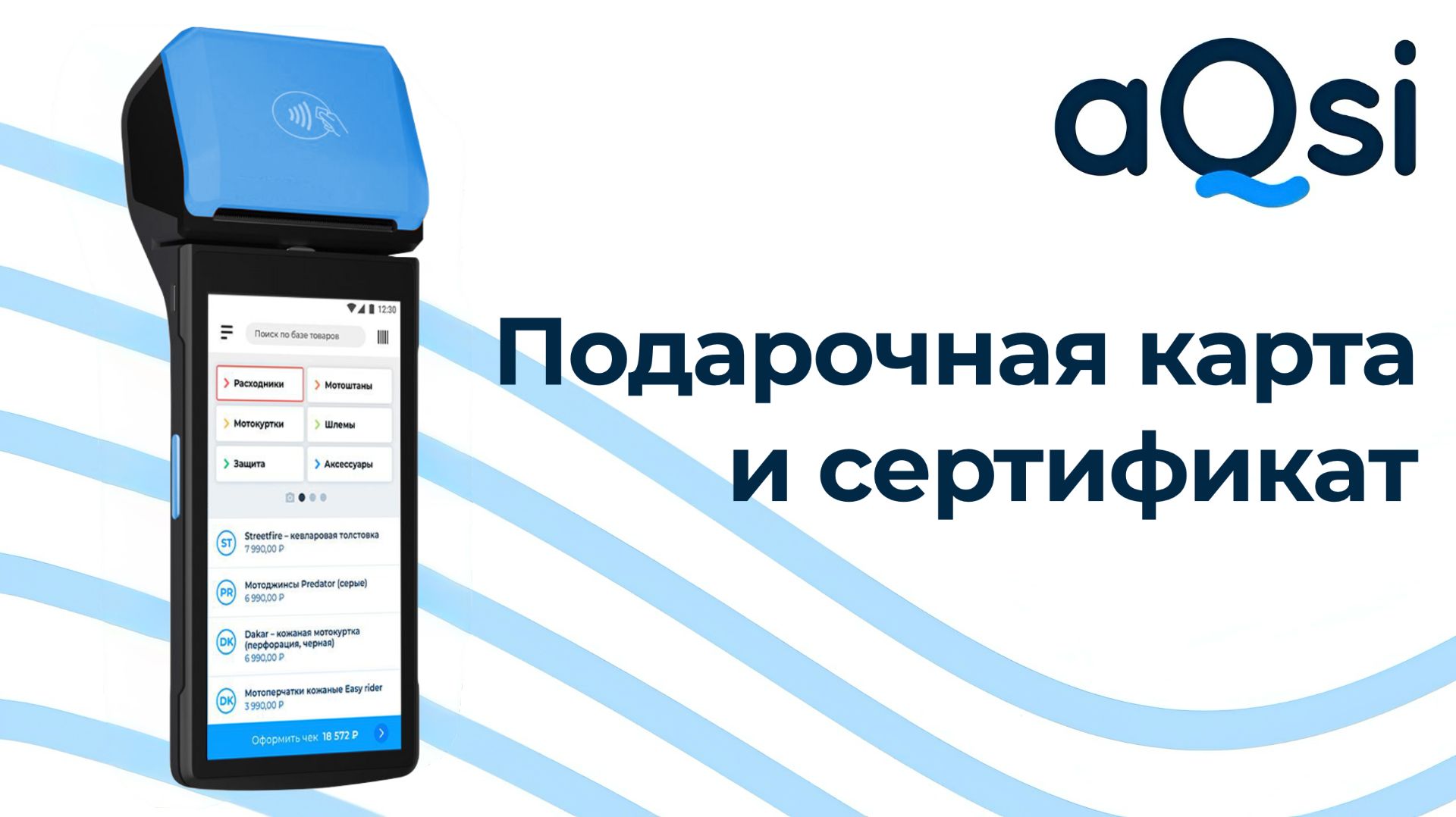 Продажа подарочной карты / сертификата