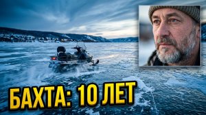 Бахта 10 лет спустя. Счастливые люди Дмитрия Васюкова