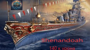 Мир кораблей «Разносим в щепки: 140 000 урона на американском крейсере Shenandoah».