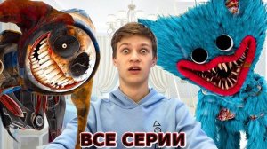 Тима VS Прототип 🤡 Poppy Playtime 5 ВСЕ СЕРИИ ПОДРЯД
