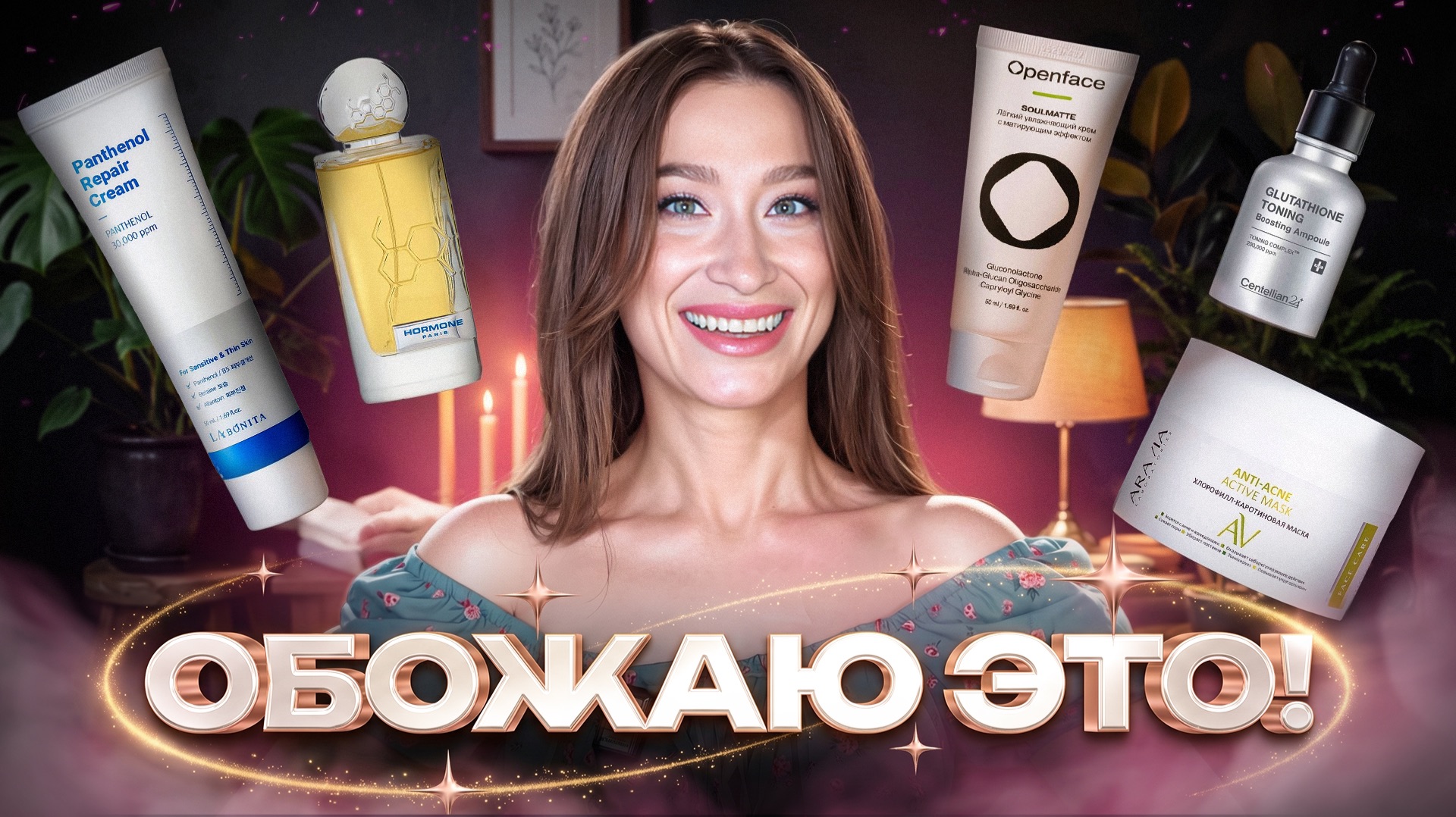Работает на 💯 Идеально матовая но сияющая кожа ✨ Лучшие маски, сыворотки и кремы!