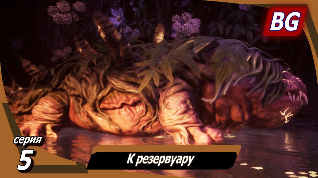 Beast Of Reincarnation ➤ Прохождение №5 ➤ К резервуару ➤ Босс: Лацерта
