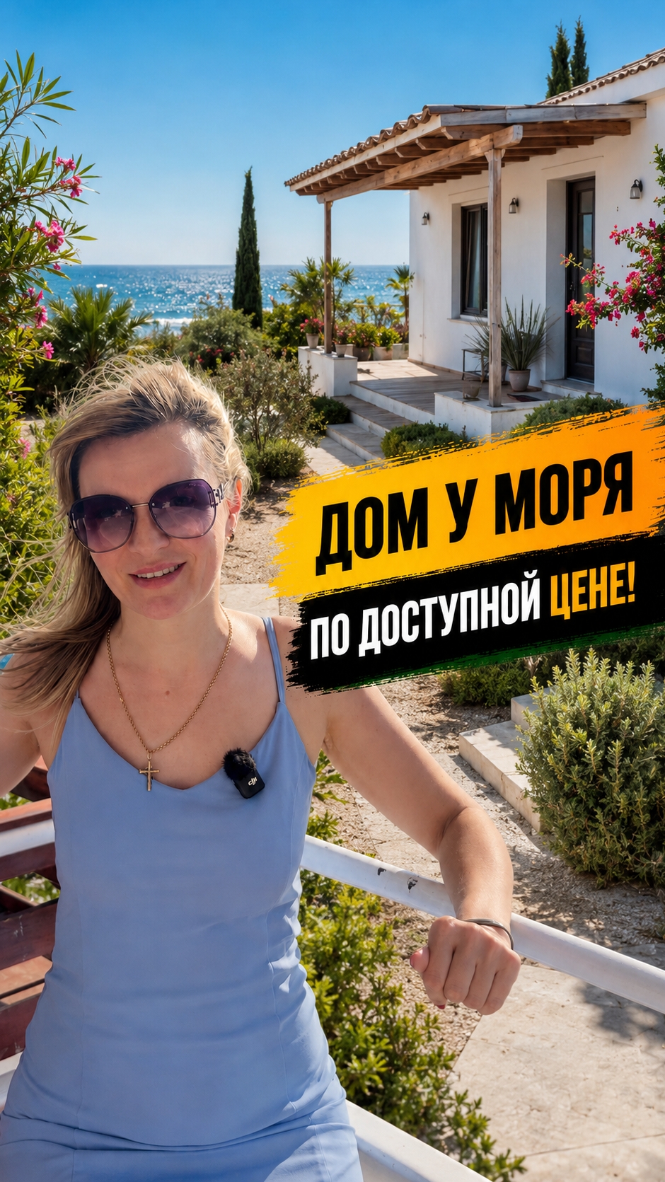 Где можно купить дом у моря с минимальным бюджетом? Готовые дома и земельные участки с подрядом.