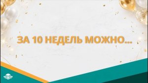 Нам 10 лет! Поздравление сотрудников