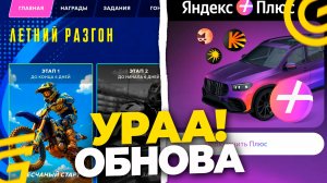 УРАА! ОБНОВА НА ГРАНД МОБАЙЛ! ДОБАВИЛИ НОВЫЙ ИВЕНТ - ЛЕТНИЙ РАЗГОН | НОВЫЙ ИВЕНТ - ЯНДЕКС ПЛЮС