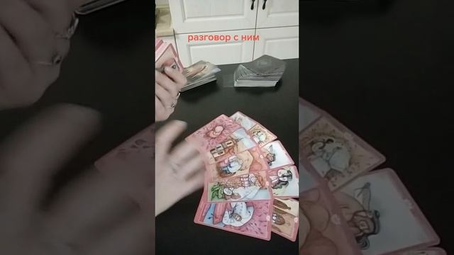 Разговор с ним