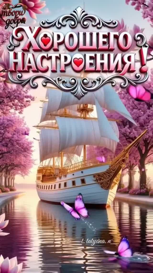 Лучик света и добра!
