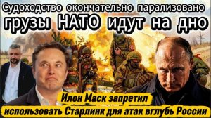 Сводка с СВО. Маск отказал в использовании спутников ВСУ. Продвижение наших войск.